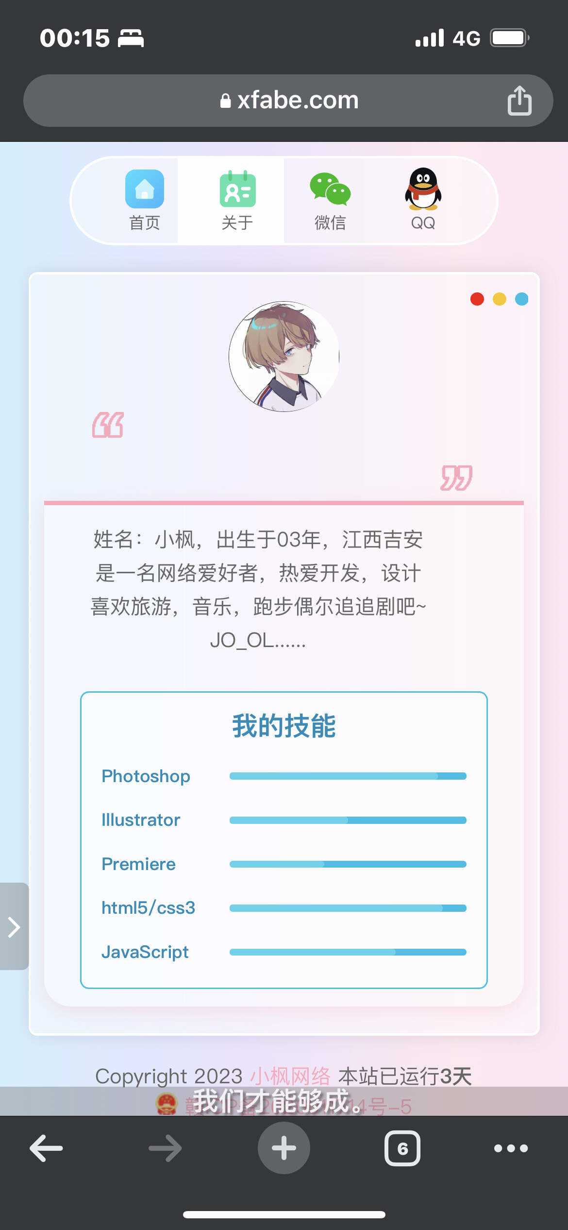 图片[8] - 最新款小枫个人引导页 个人主页 - 简单网创项目资源网