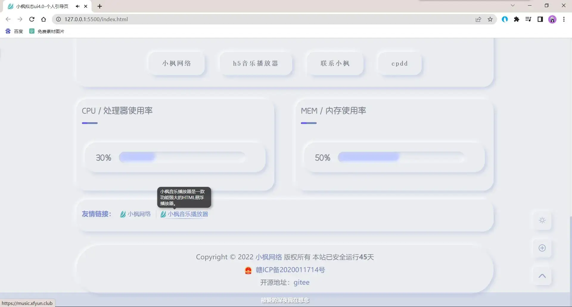图片[5] - 小枫拟态UI4.0 个人主页引导页带后台 附静态版 - 简单网创项目资源网