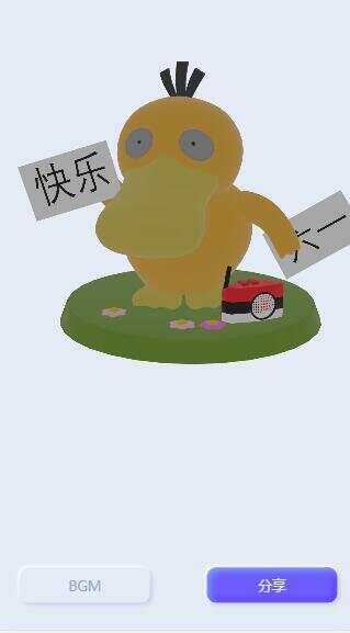 图片[2] - 表白可达鸭在线生成网站html源码 - 简单网创项目资源网