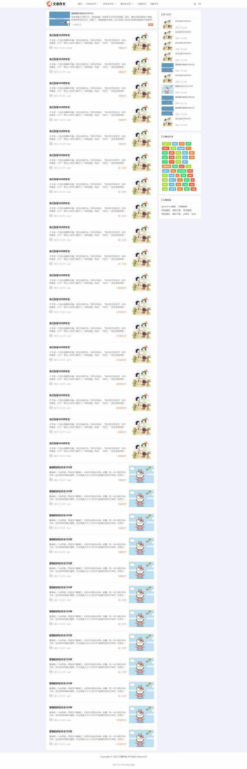 作文网站文档下载网站源码pbootcms模板 - 简单网创项目资源网
