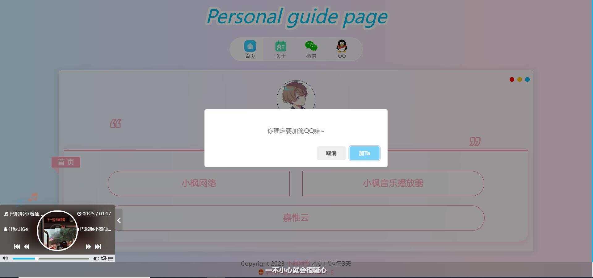 图片[2] - 最新款小枫个人引导页 个人主页 - 简单网创项目资源网