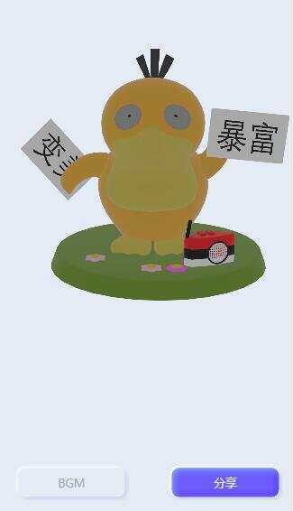 表白可达鸭在线生成网站html源码 - 简单网创项目资源网