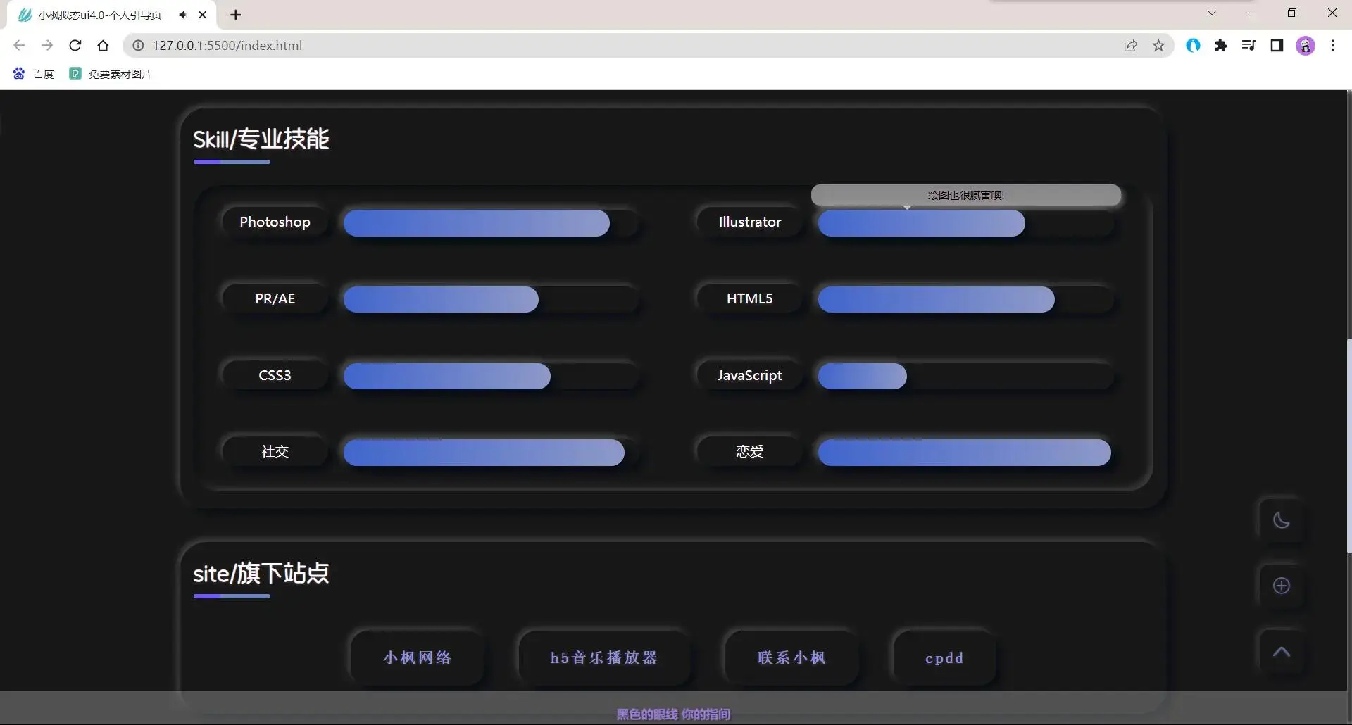 图片[4] - 小枫拟态UI4.0 个人主页引导页带后台 附静态版 - 简单网创项目资源网