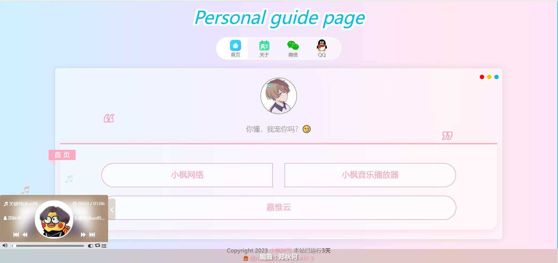 图片[4] - 最新款小枫个人引导页 个人主页 - 简单网创项目资源网