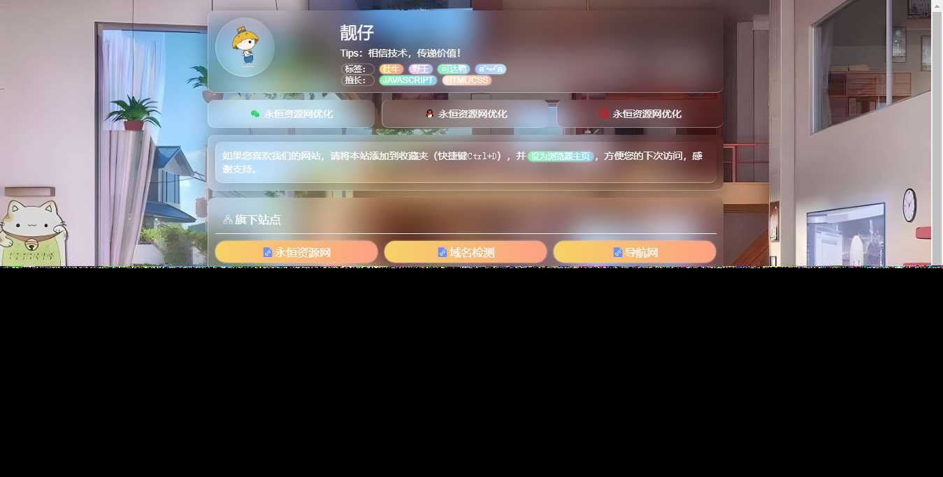 毛玻璃拟态个人引导页HTML优化版源码 - 简单网创项目资源网