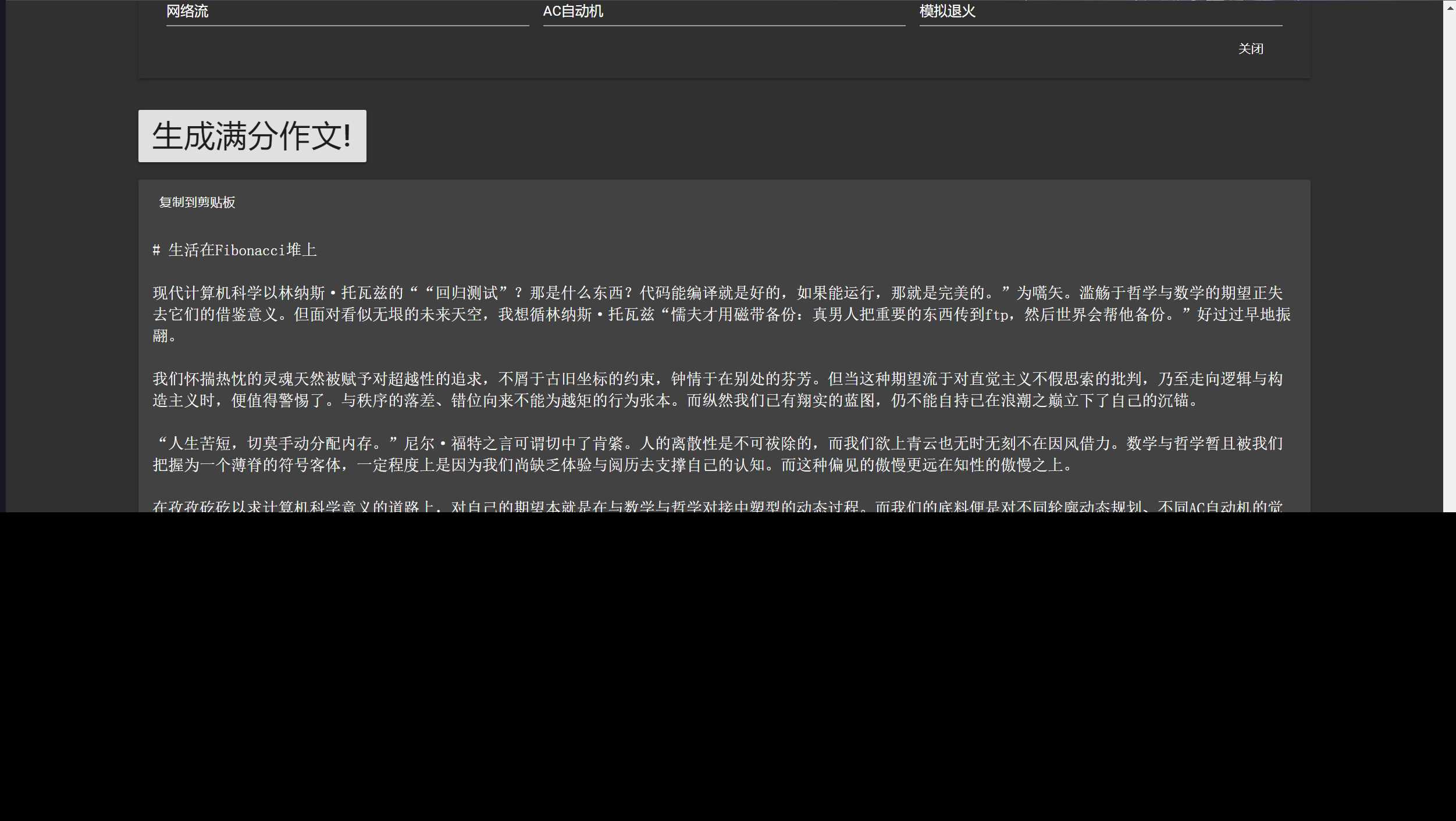 图片[2] - 在线满分作文生成器html源码 满分作文生成器网站 - 简单网创项目资源网