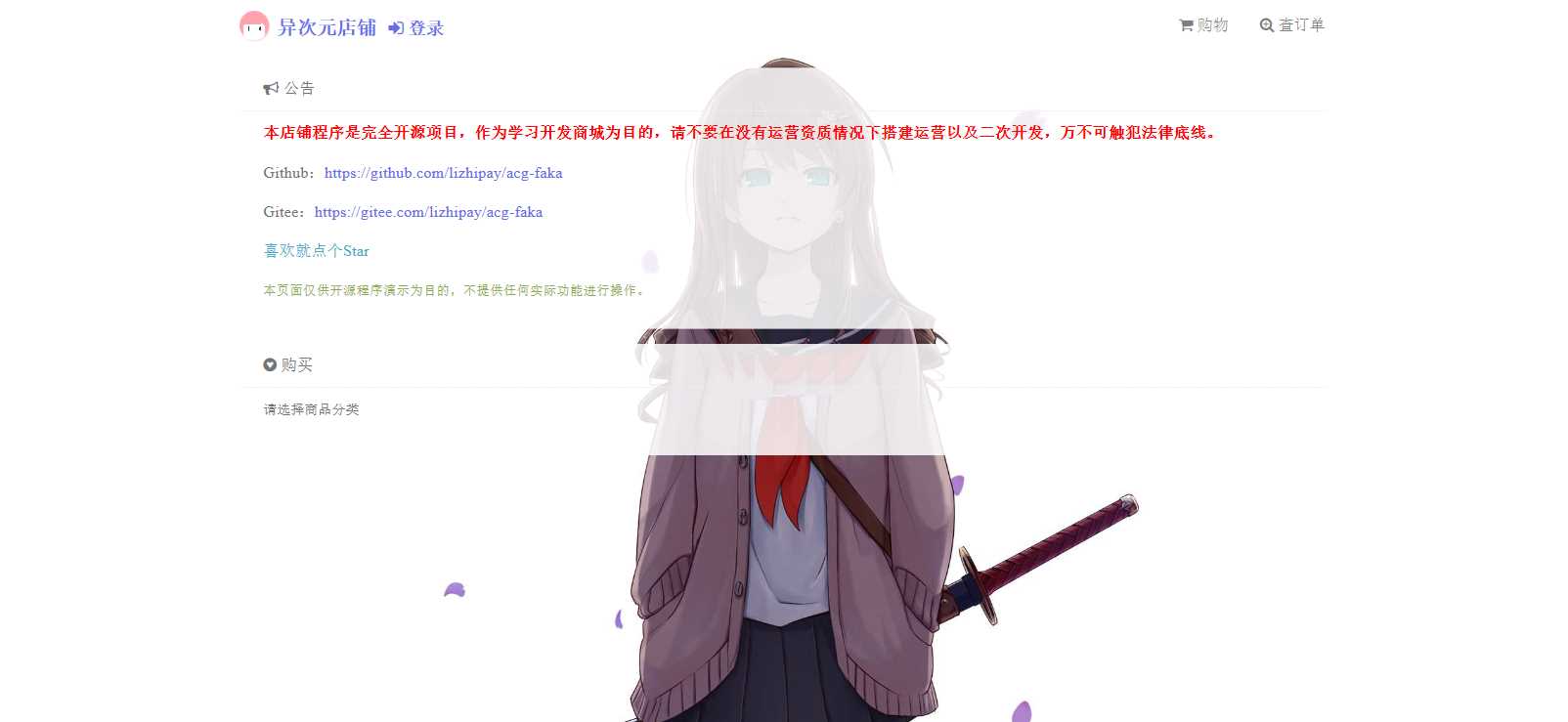 新版二次元Acg荔枝发卡 - 简单网创项目资源网