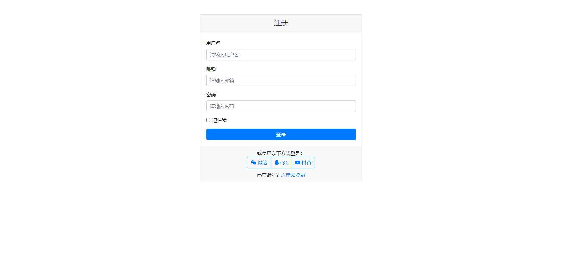 用bootstrap框架写的登陆页面需要的拿去玩，可用于登陆跟注册 - 简单网创项目资源网