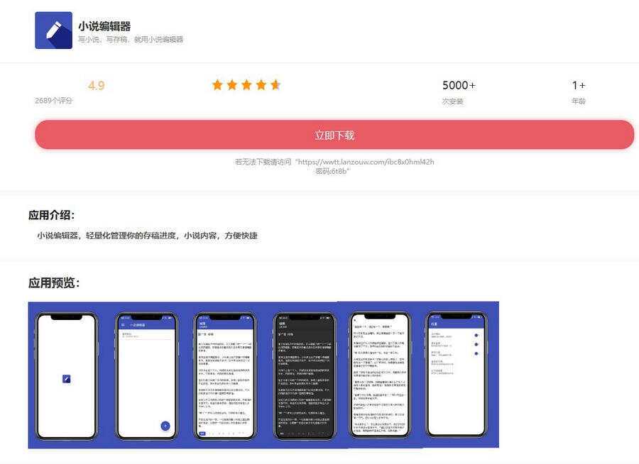 小说编辑器带后端控制端iApp源码 - 简单网创项目资源网