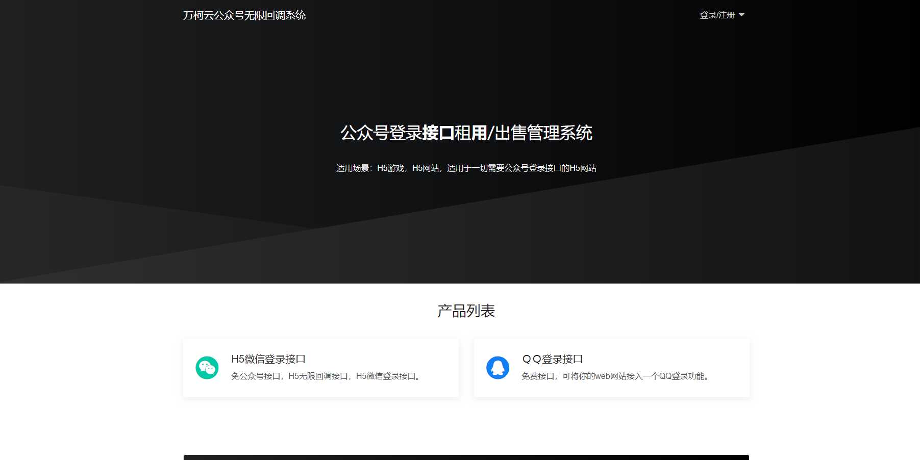 2023最新微信公众号无限回调系统 亲测可用 - 简单网创项目资源网