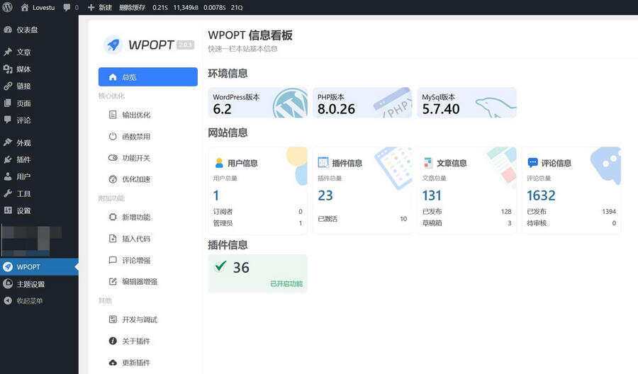 WordPress优化插件WPOPT v2.0.3 - 简单网创项目资源网