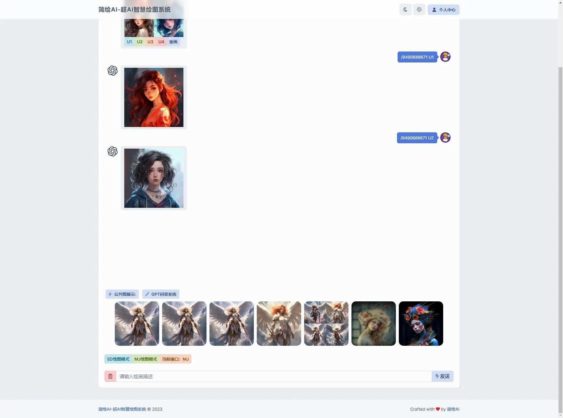 简绘ai问答mj绘图一体式系统源码 - 简单网创项目资源网