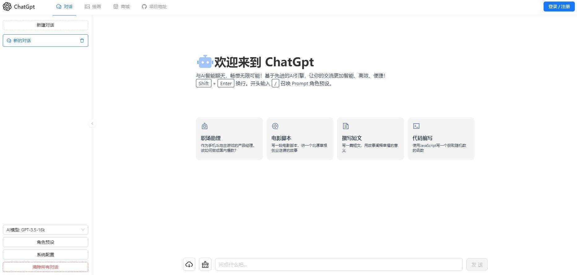 一款可商业化的ChatGpt Web源码 - 简单网创项目资源网