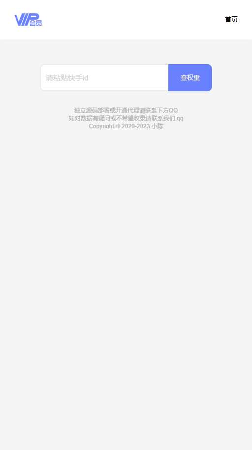 图片[2] - 快手权重查询源码+接口 - 简单网创项目资源网