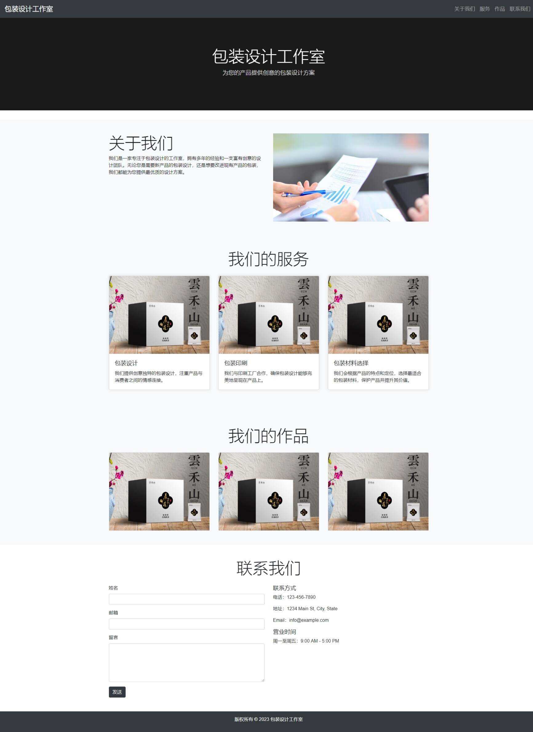 用bootstrap写的包装设计单页模板 - 简单网创项目资源网