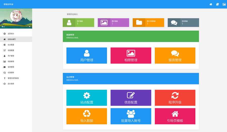 图片[2] - 绚丽彩虹同学录V1.5 fix 完全无加密源码 - 简单网创项目资源网
