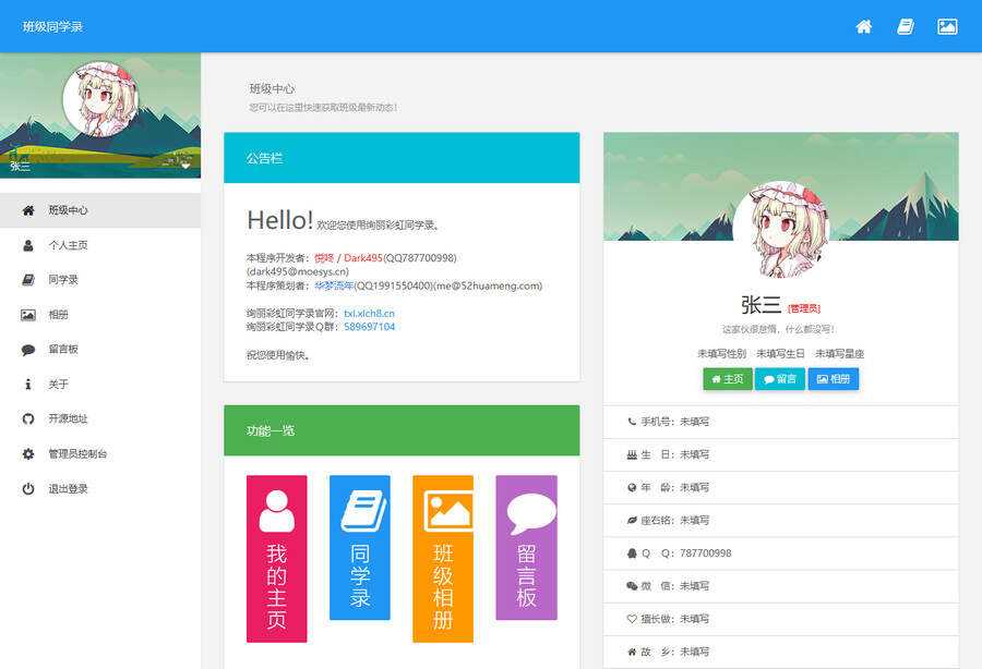 绚丽彩虹同学录V1.5 fix 完全无加密源码 - 简单网创项目资源网