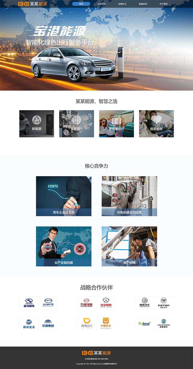 简洁的汽车能源科技公司官网html模板 - 简单网创项目资源网