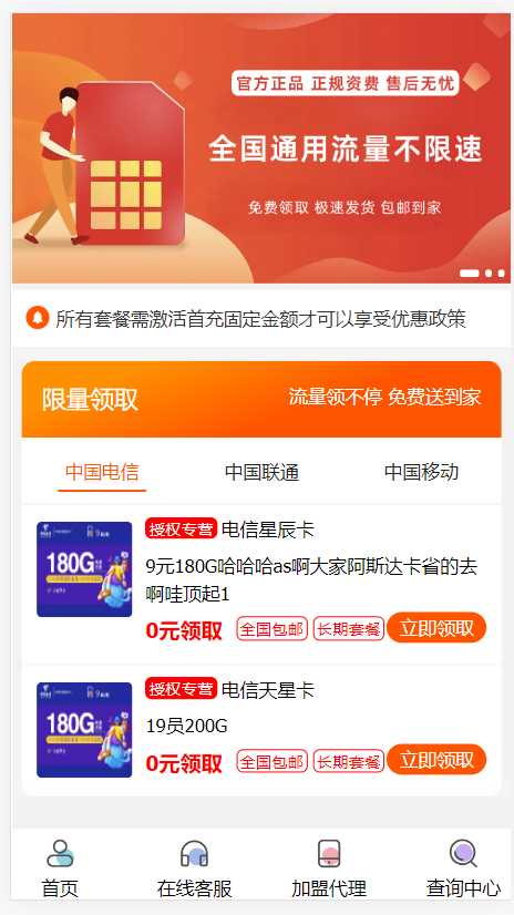 PHP带后台号卡推广管理系统 - 简单网创项目资源网