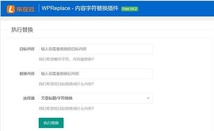 WPReplace插件快速替换WordPress网站上的内容字符 - 简单网创项目资源网