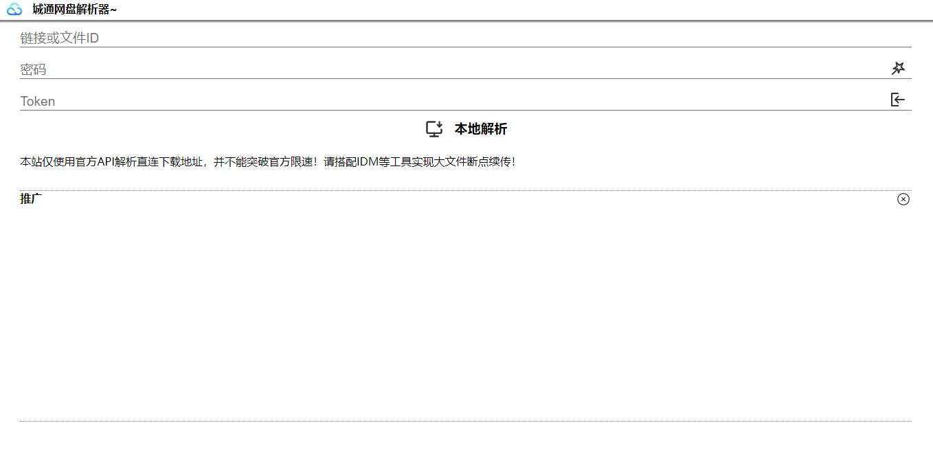 图片[2] - 获取城通网盘一次性直连地址V2.0 诚通网盘解析下载 - 简单网创项目资源网