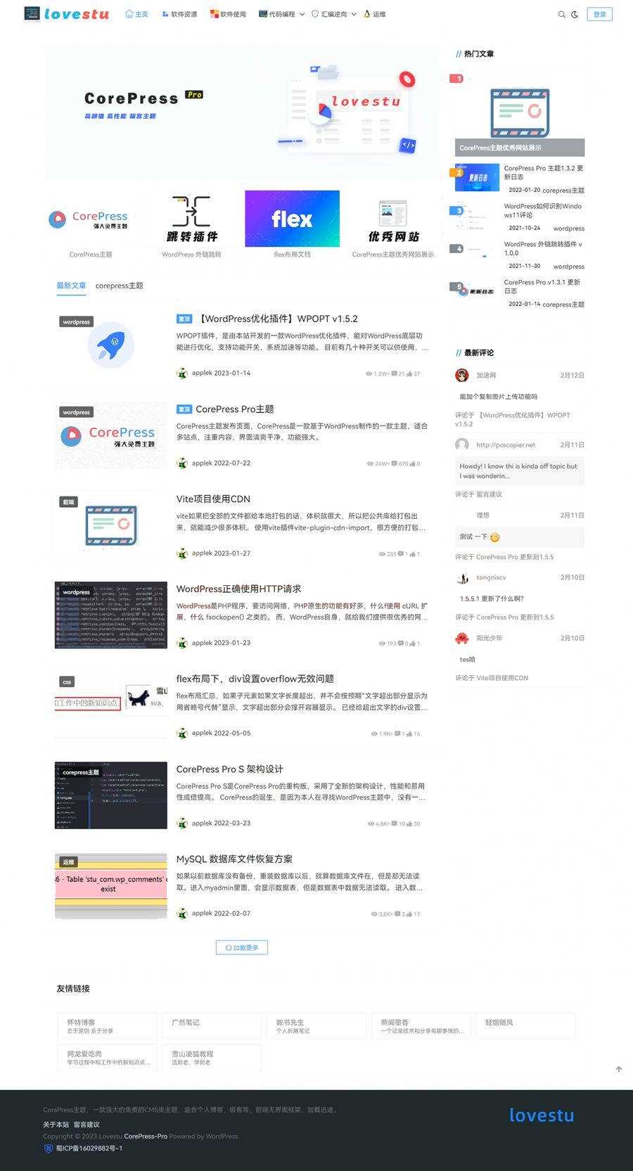 最新版CorePress v5.8.9主题 高颜值WordPress博客网站模板 - 简单网创项目资源网
