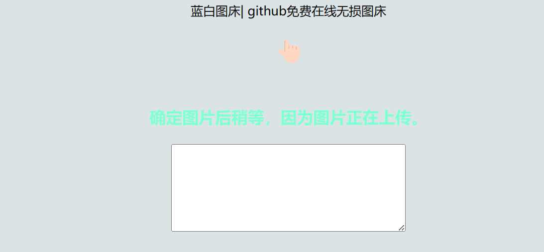 利用github制作在线图床网页程序 - 简单网创项目资源网