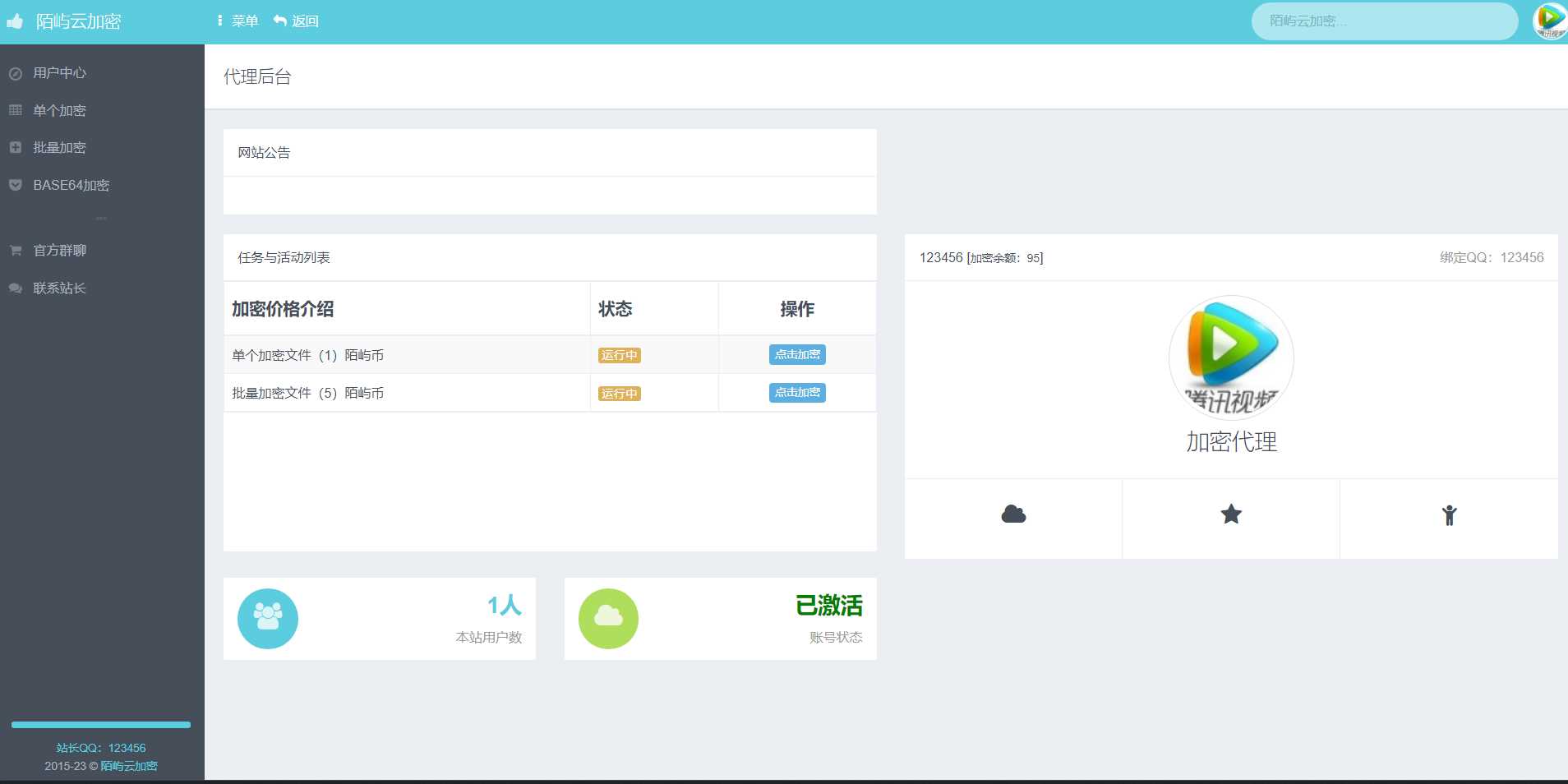 图片[2] - PHP在线网站文件加密系统源码V6.0 - 简单网创项目资源网