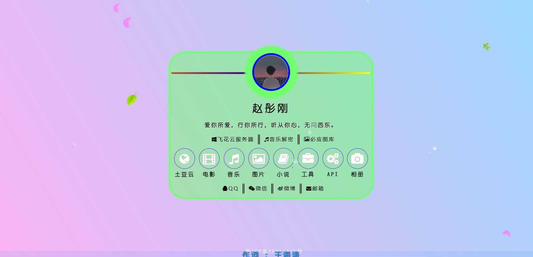 2023最新简单二次元个人引导主页 - 简单网创项目资源网