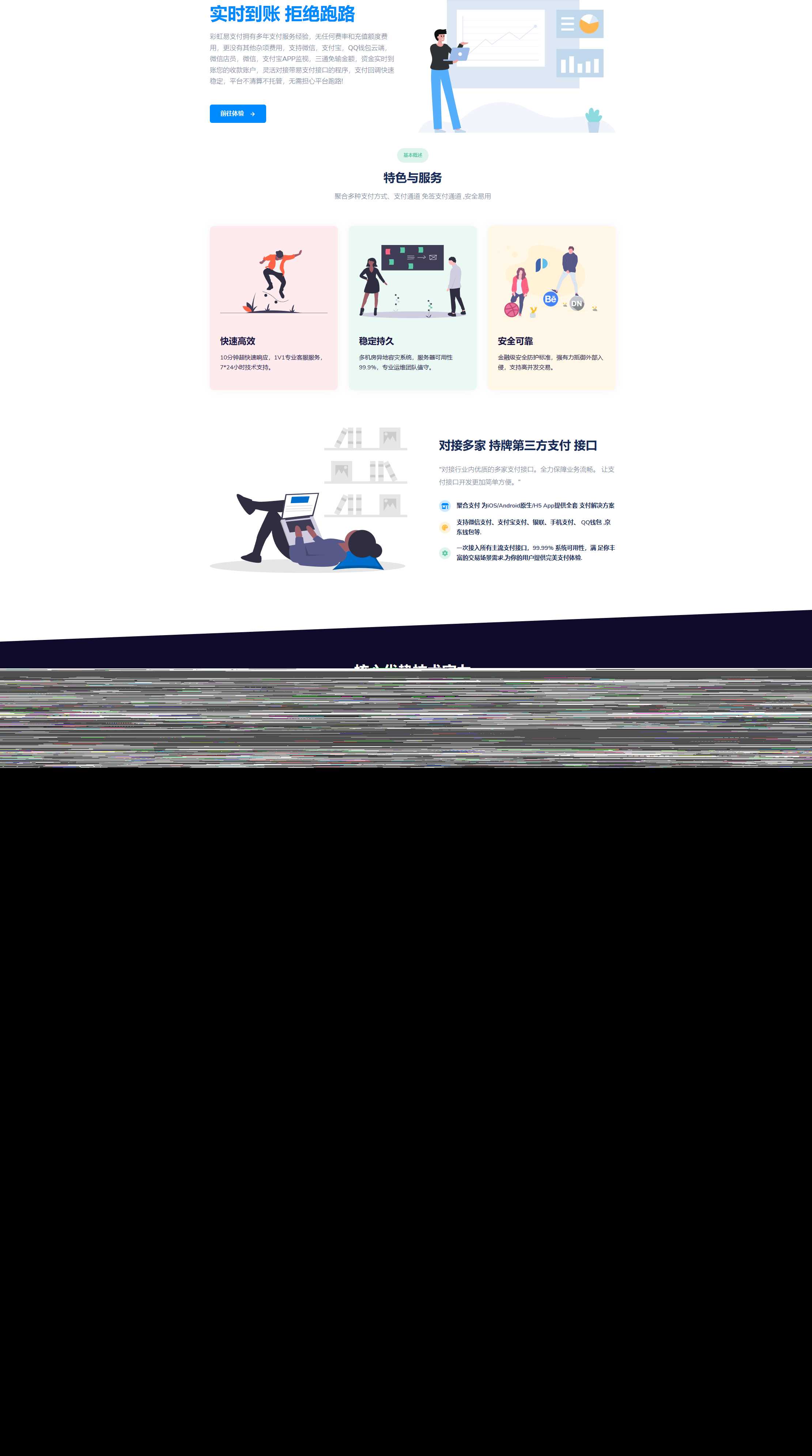 彩虹易支付前端美化模板（全网首发） - 简单网创项目资源网