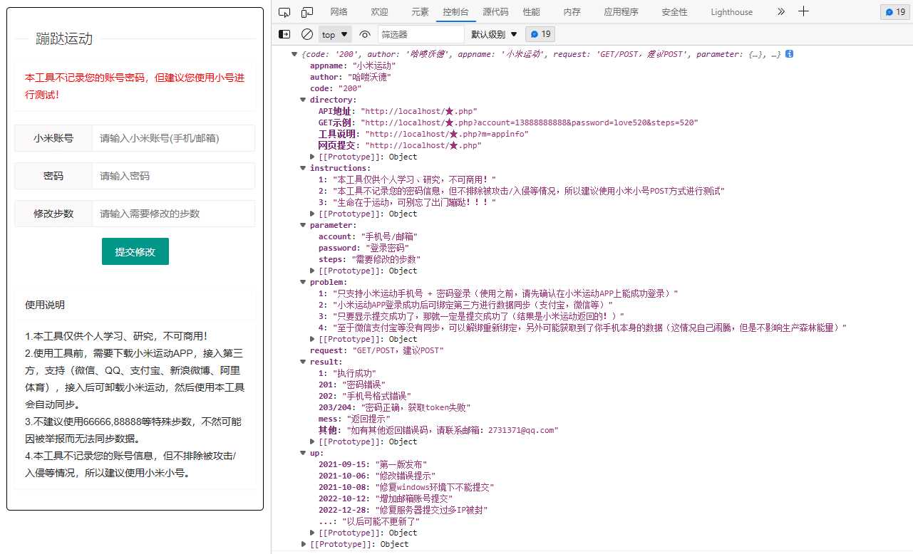 PHP小米运动单文件网页提交 带接口 - 简单网创项目资源网