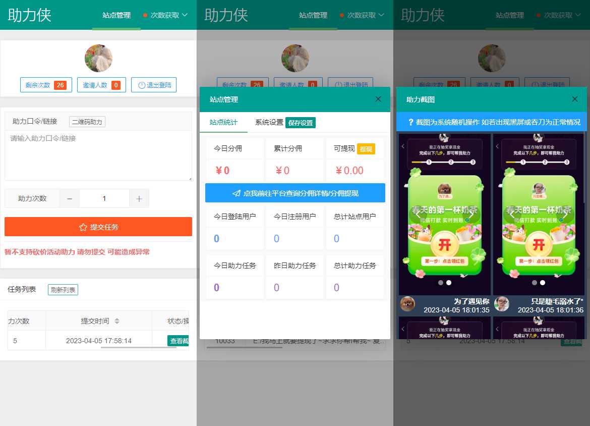 拼多多助力工具网页版源码 可引流和获取分佣 - 简单网创项目资源网