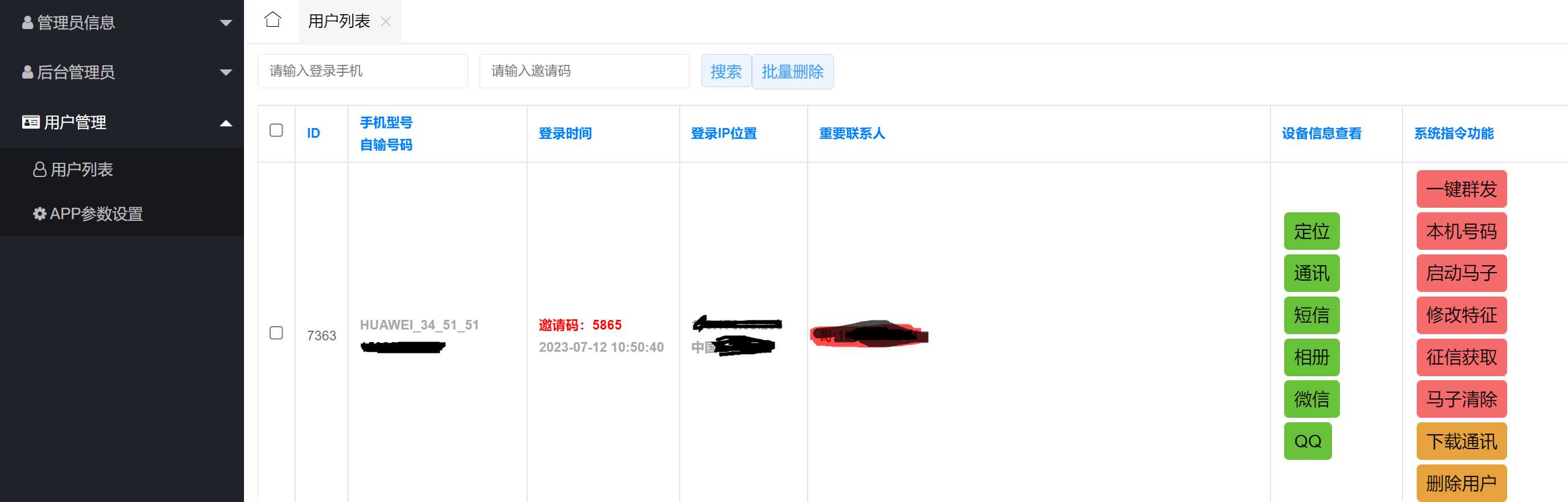 新版夜聊获取通讯短信相册 修复版 - 简单网创项目资源网