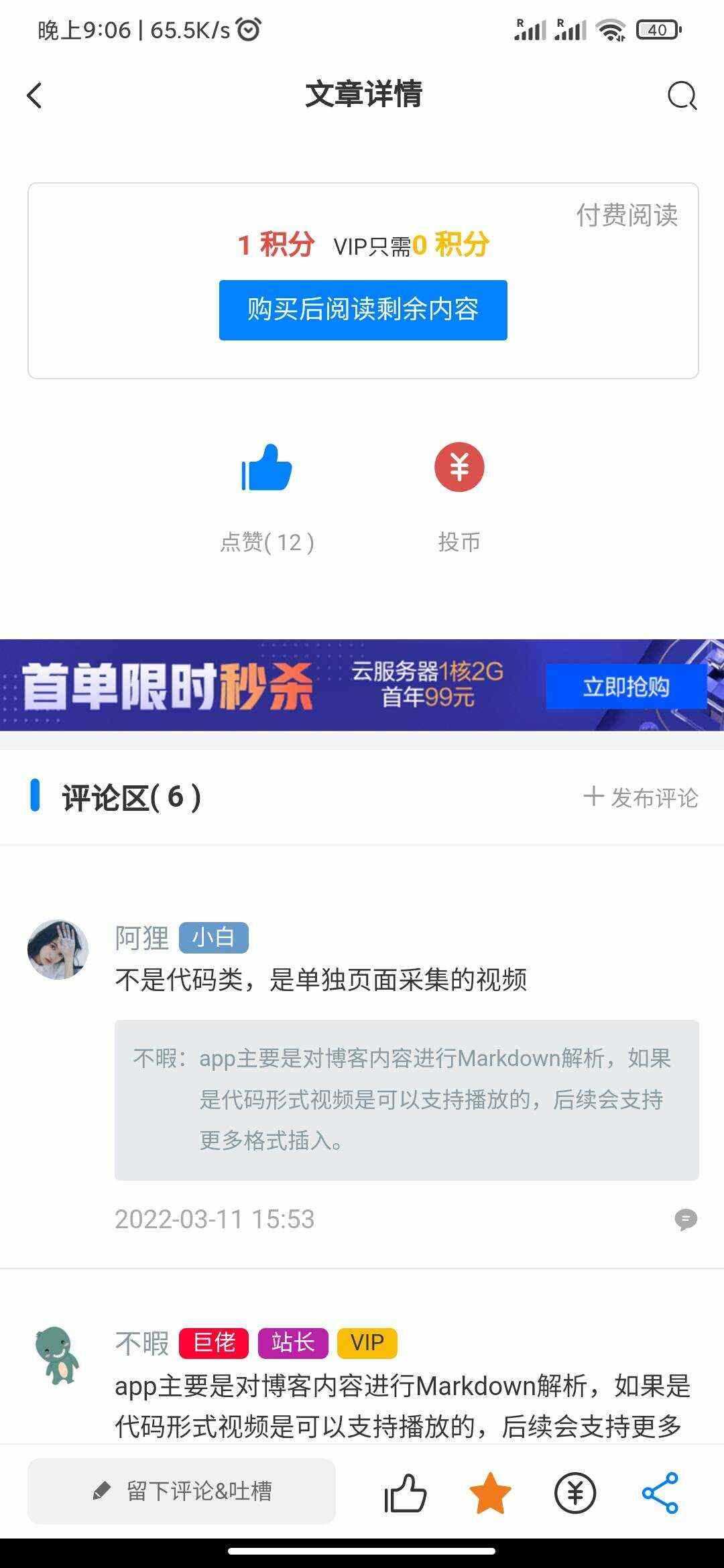 图片[5] - RuleAppV1.4.2文章社区 VIP会员 写作投稿积分商城 付费模块集成 多平台兼容 - 简单网创项目资源网