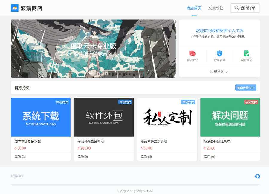 7月最新版波猫商店自动发卡售卡源码 - 简单网创项目资源网