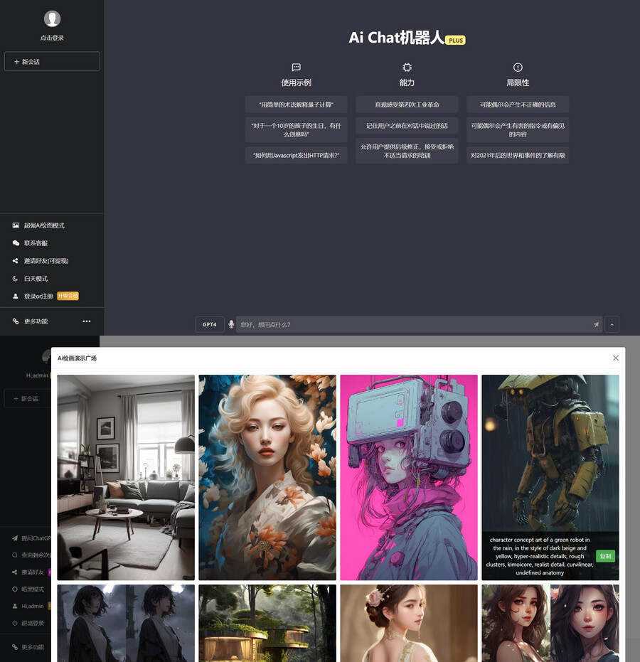 7月最新ChatGPT网页端源码 带三方支付 - 简单网创项目资源网