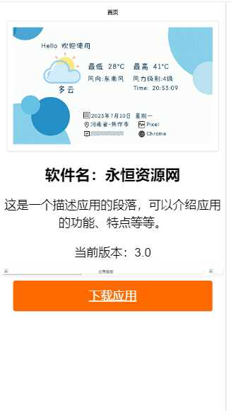 拟态应用3.0船新个人展示页面html源码 - 简单网创项目资源网