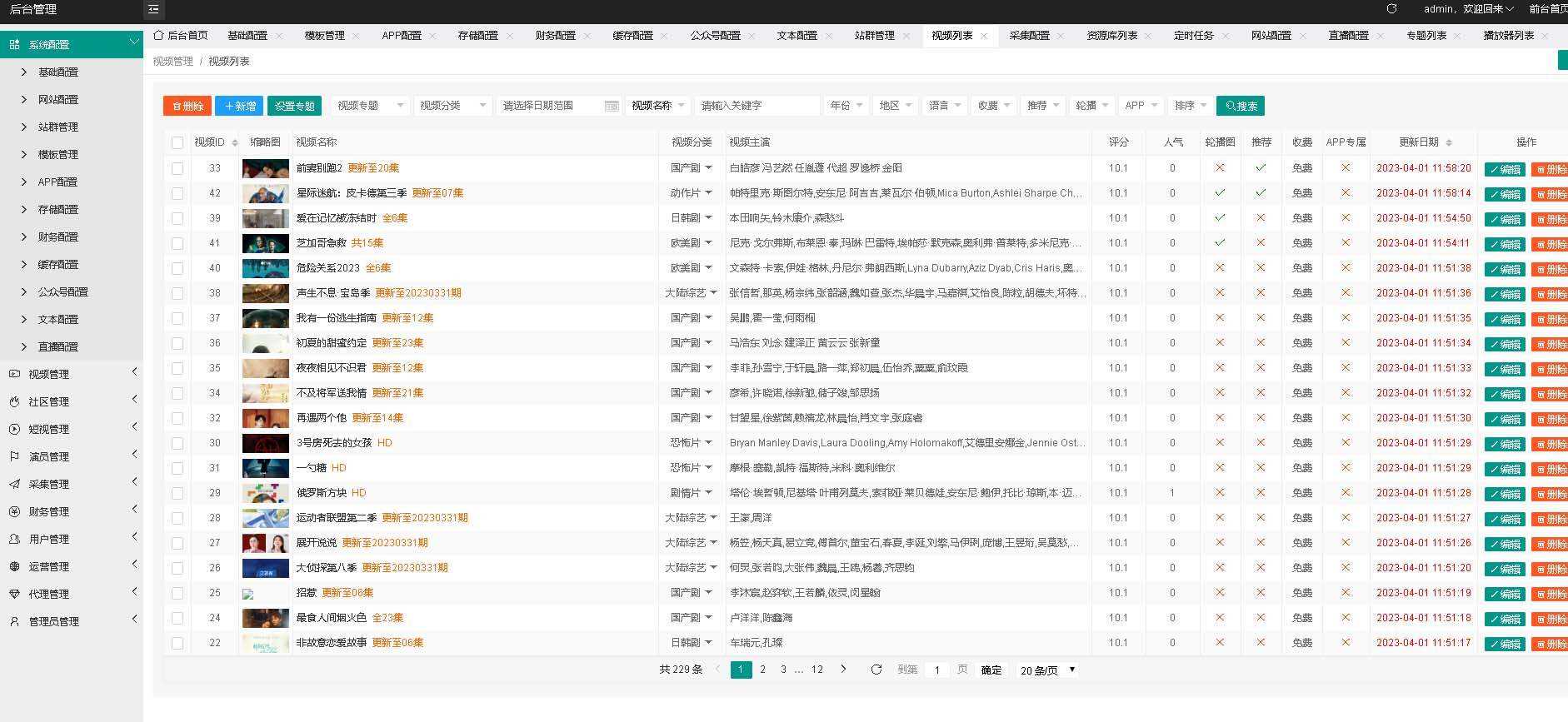 英皇影视cms采集系统搭建 好用的电影网站程序 一键安装【源码+教程】 - 简单网创项目资源网
