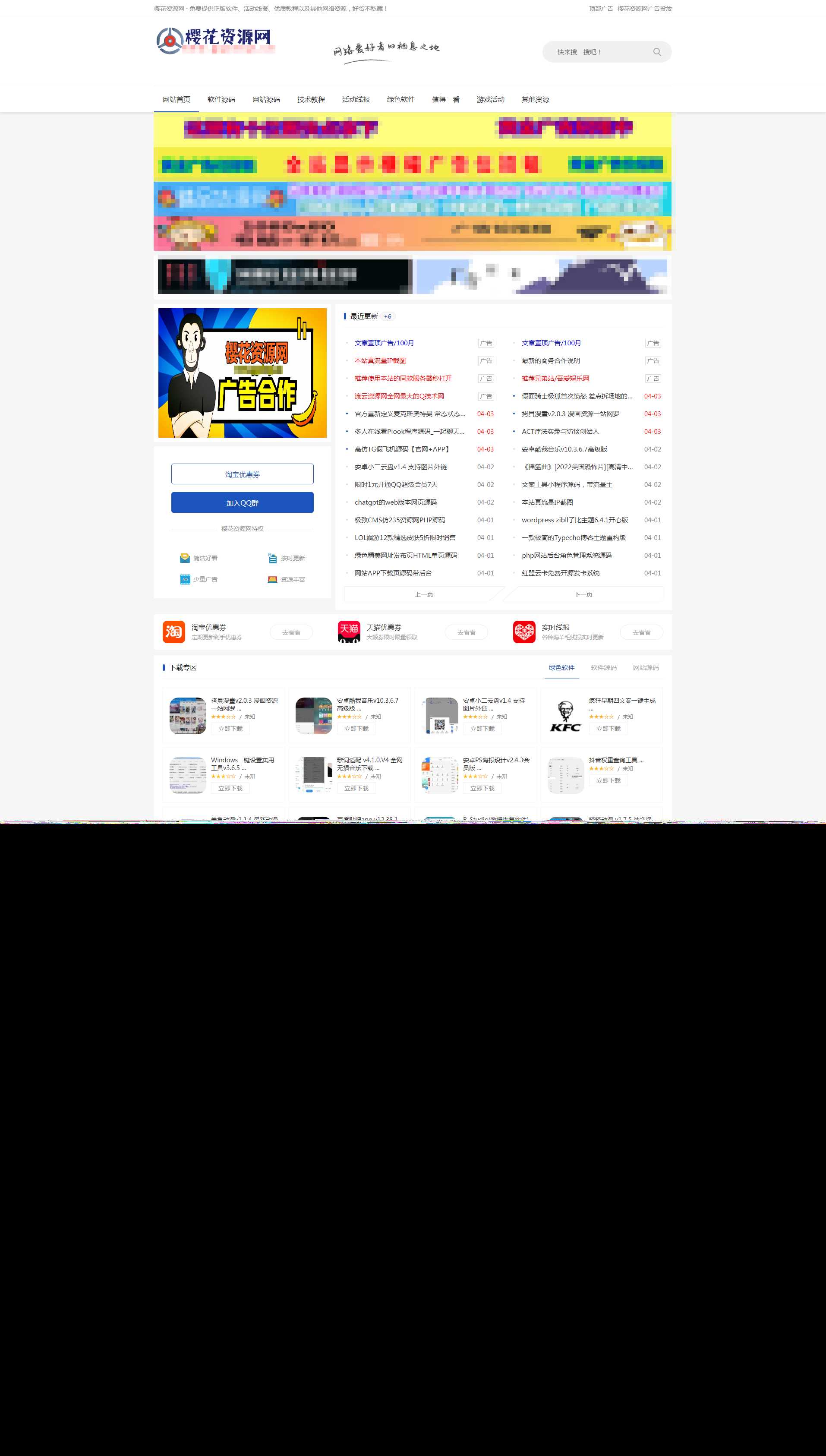 ZBlog仿小刀娱乐网资源主题cms - 简单网创项目资源网