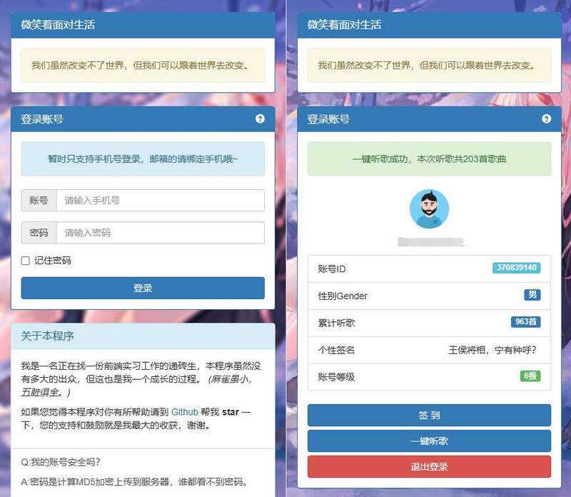 网易云音乐每日300首打卡刷等级源码 - 简单网创项目资源网