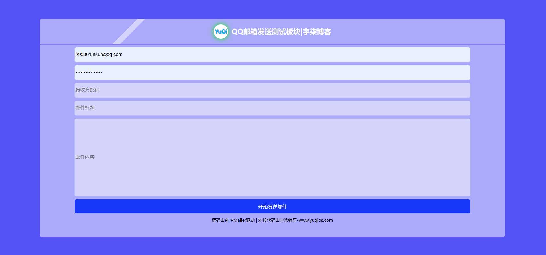 QQ邮箱发送验证码API+HTML源码 - 简单网创项目资源网