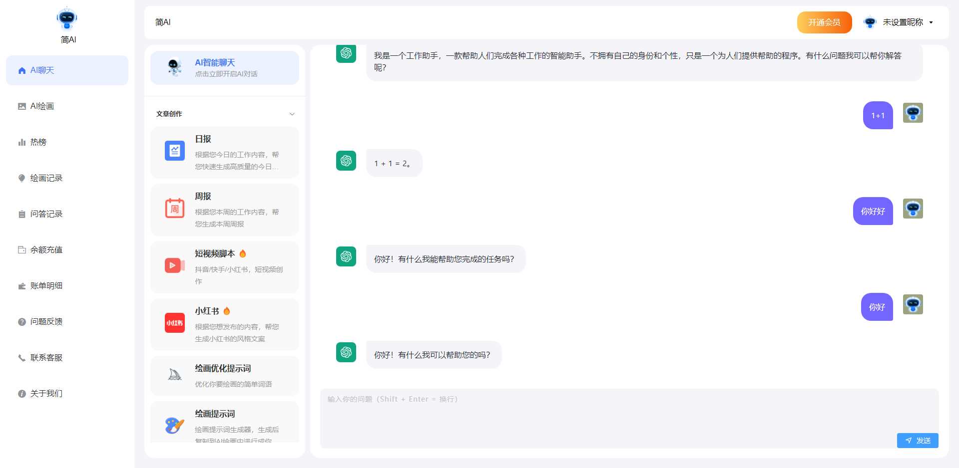 最新简绘Pro ChatGPT - 简单网创项目资源网