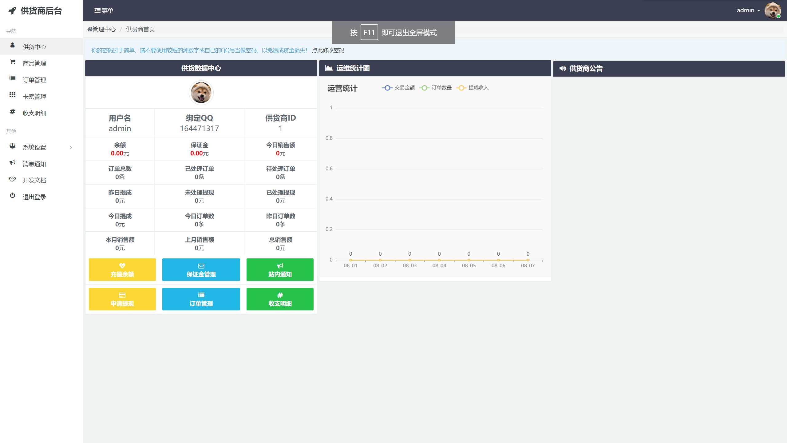 图片[2] - 孤傲云商城系统v1.1（彩虹云商城系统plus史诗级增强版） - 简单网创项目资源网