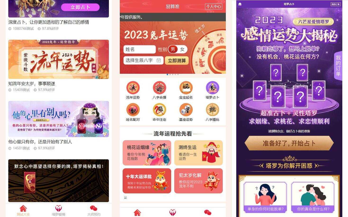 8月最新测算塔罗源码算命源码可以运营 - 简单网创项目资源网