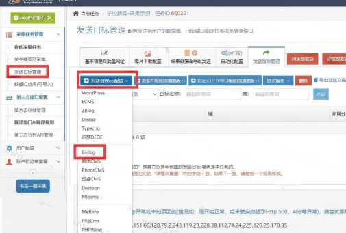 简数emlog文章采集和发布插件 - 简单网创项目资源网