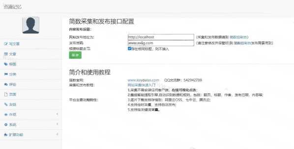 图片[2] - 简数emlog文章采集和发布插件 - 简单网创项目资源网