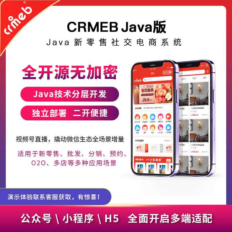 图片[3] - 【开源免费商用】CRMEB开源商城系统Java版 新零售社交电商系统/支持微信公众号、小程序、移动端 - 简单网创项目资源网