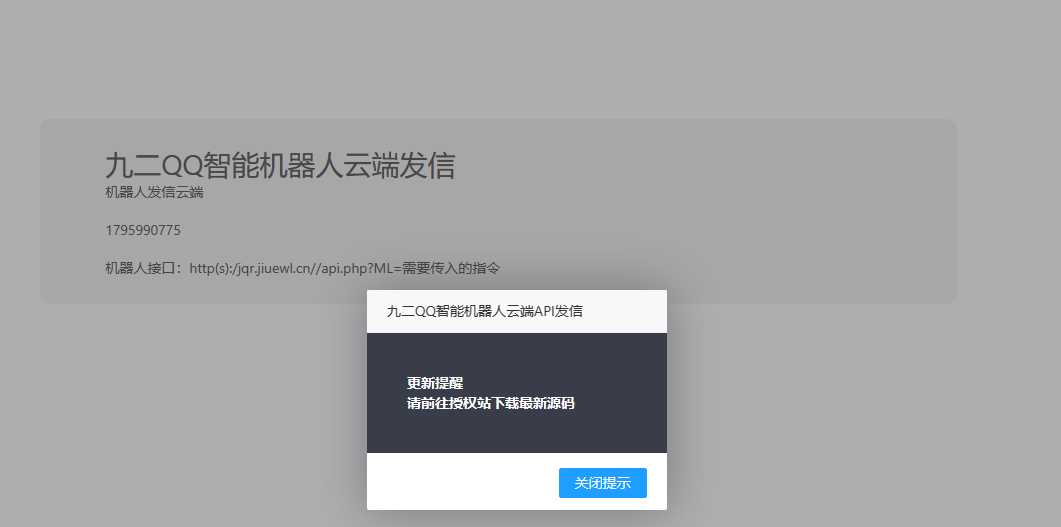 QQ云端免挂智能机器人云端发信API - 简单网创项目资源网