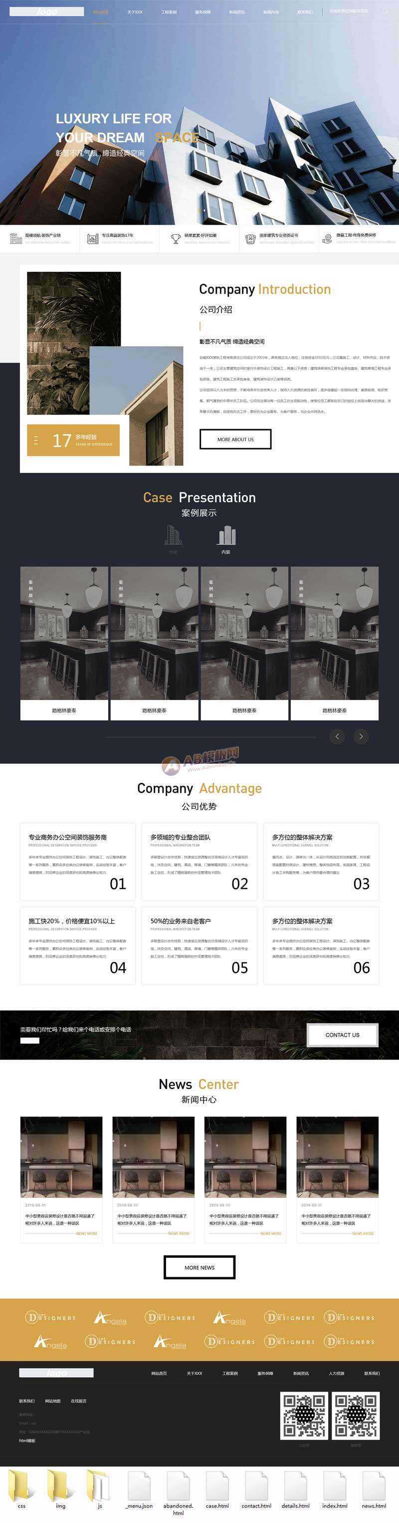 大气的装饰工程企业官网html模板 - 简单网创项目资源网