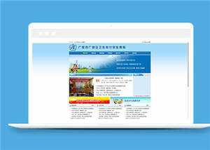 简洁仿卫生局源码模板下载 - 简单网创项目资源网